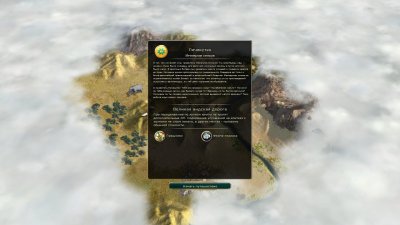 Civilization 5 Russian version