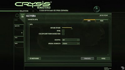 Crysis Remastered RePack Xatab